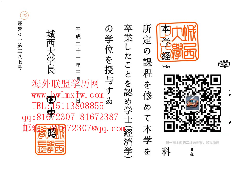 城西大学毕业证样本|办理城西大学毕业证书|日本学历证书办理