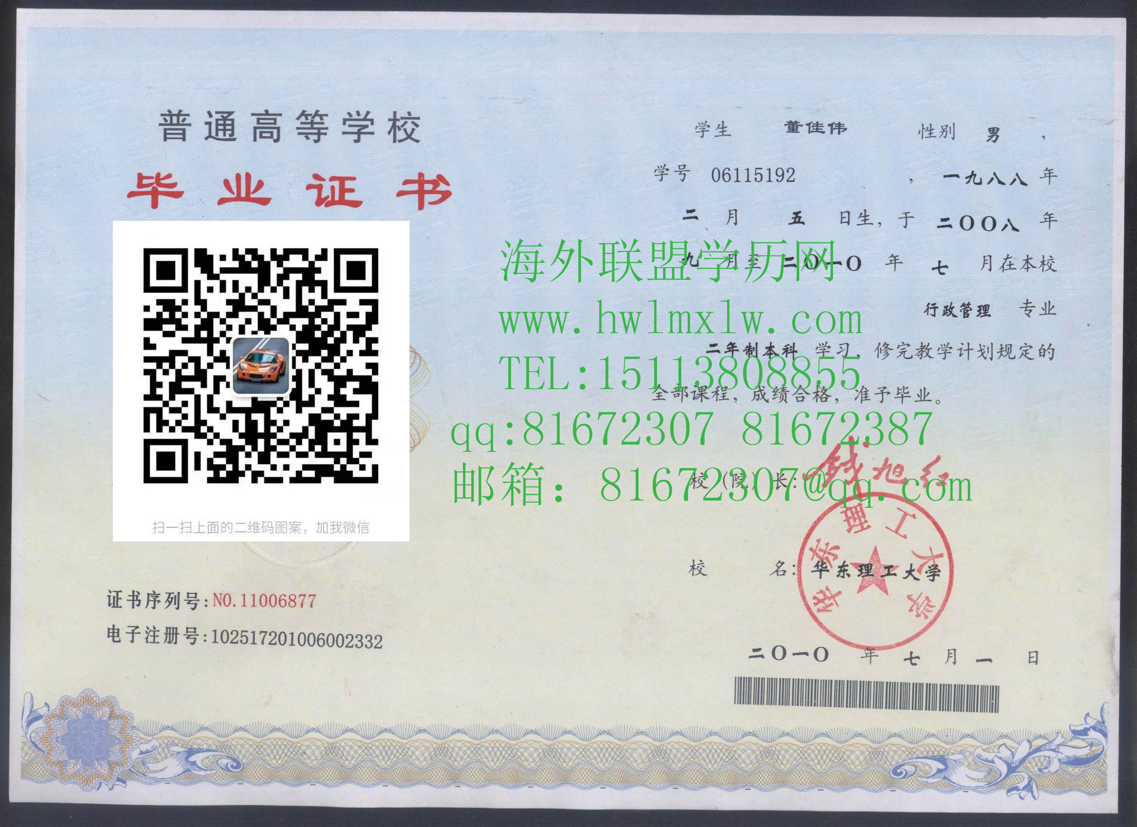 华东理工大学2010年毕业证|办华东理工大学学位证书 文凭