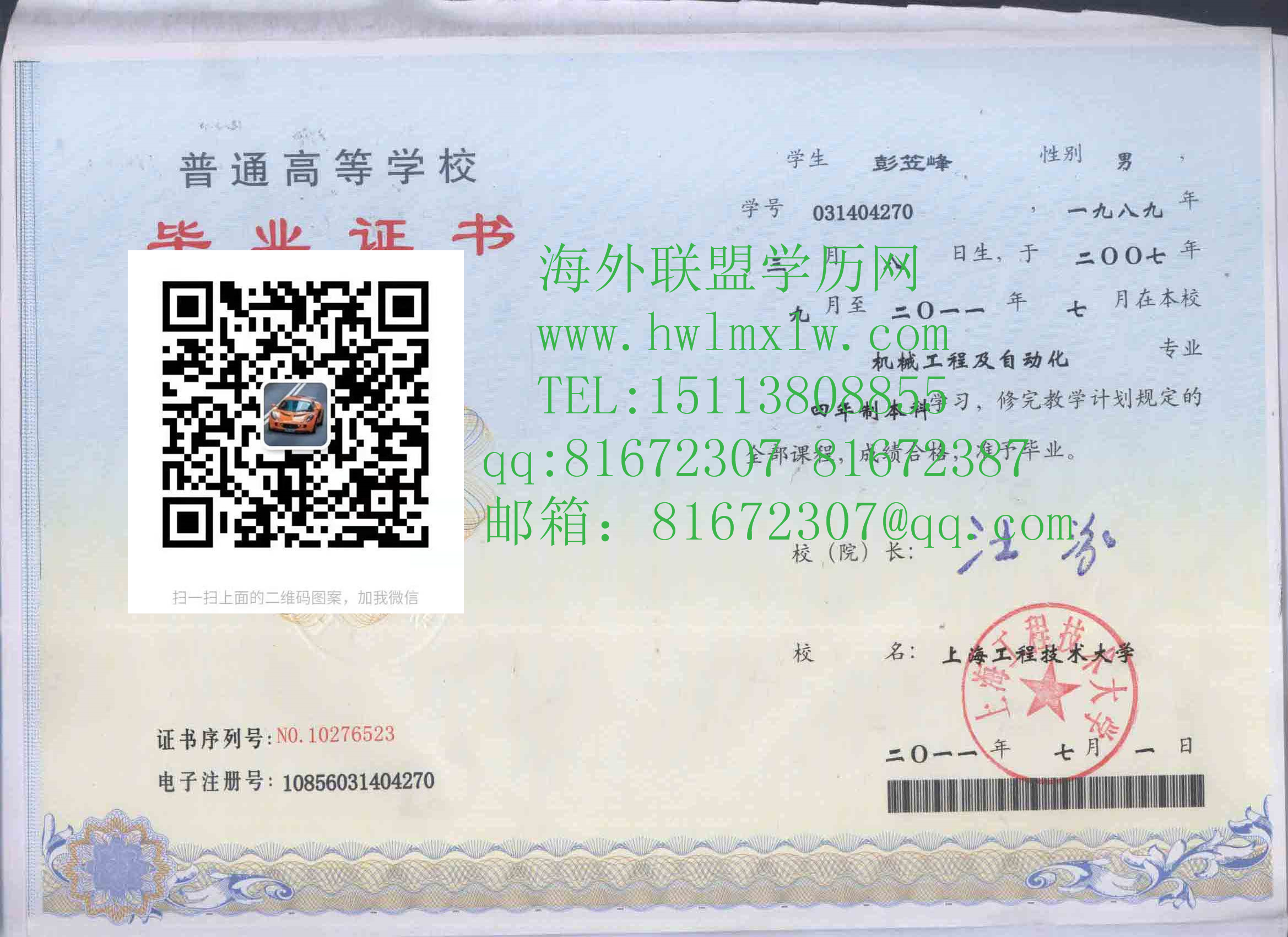 上海工程技术大学毕业证样本|代办上海工程技术大学文凭学历