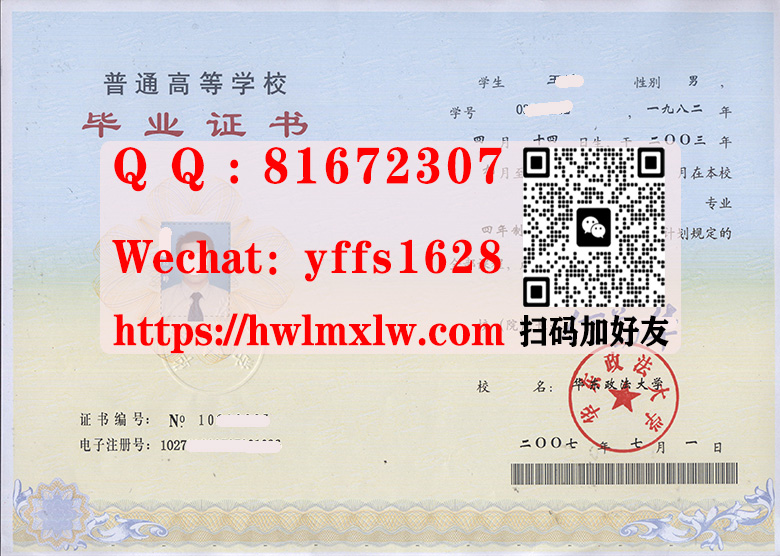 华东政法大学本科毕业证书样本|购买华东政法大学本科毕业证书|制作华东政法大学学士学位证书|代办华东政法大学学历文凭|East China University of Political Science and Law