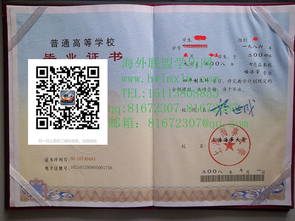 上海海事大学毕业证样本|办理上海海事大学毕业证学位证