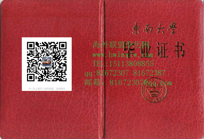 东南大学文凭学历|东南大学毕业证书|东南大学学位证