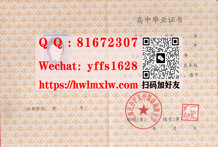 上海高中毕业证书样本|制作上海高中毕业证书|办理上海高中文凭|购买上海高中学历文凭