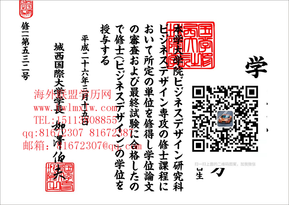 日本城西国际大学毕业证书样本|辦理日本卒業證明 成績單