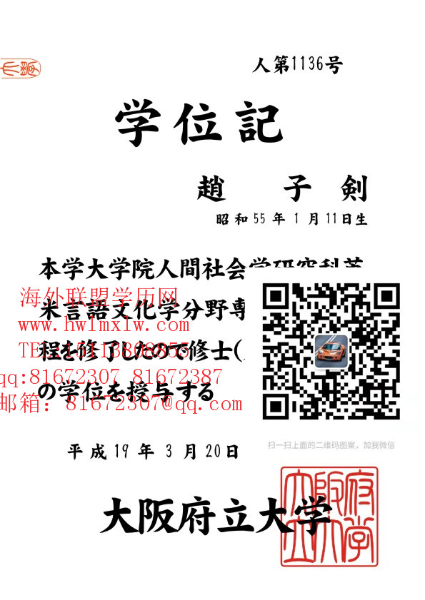 日本大阪府立大学毕业证样本|買日本大阪府立大学文憑學歷