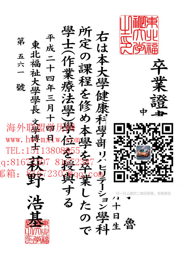 日本东北福祉大学毕业证样本|辦理日本东北福祉大学文憑學歷