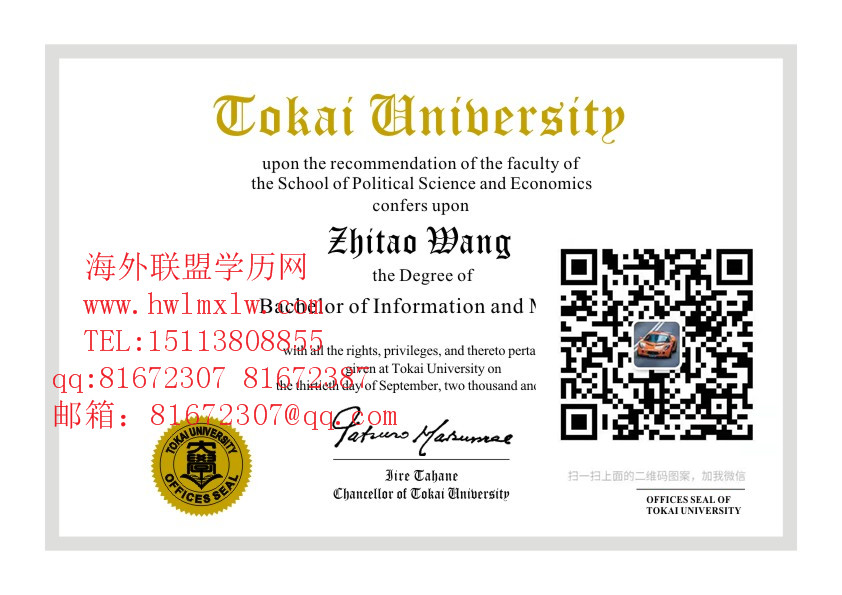 日本东海大学毕业证样本|辦理日本东海大学卒業證明文憑