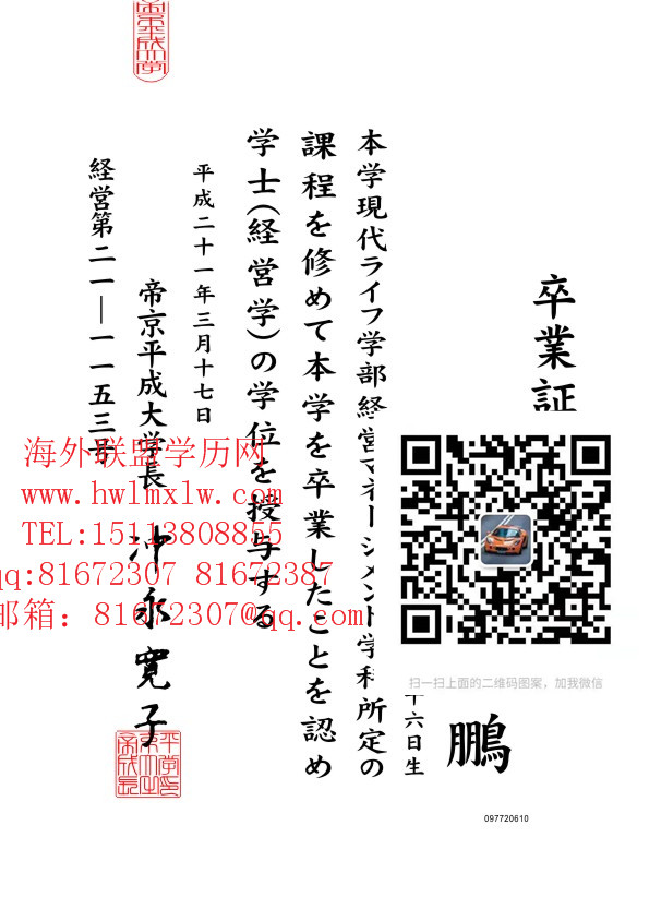 日本帝京平成大学毕业证样本|辦理日本帝京平成大学畢業證書