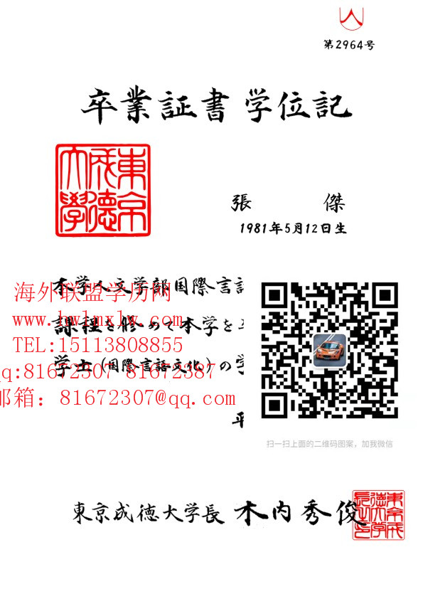 日本东京成德大学毕业证样本|辦理日本學歷學位卒業證明書