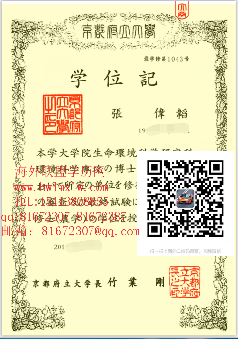 京都府立大学毕业证样本|办理京都府立大学文凭学历成绩单