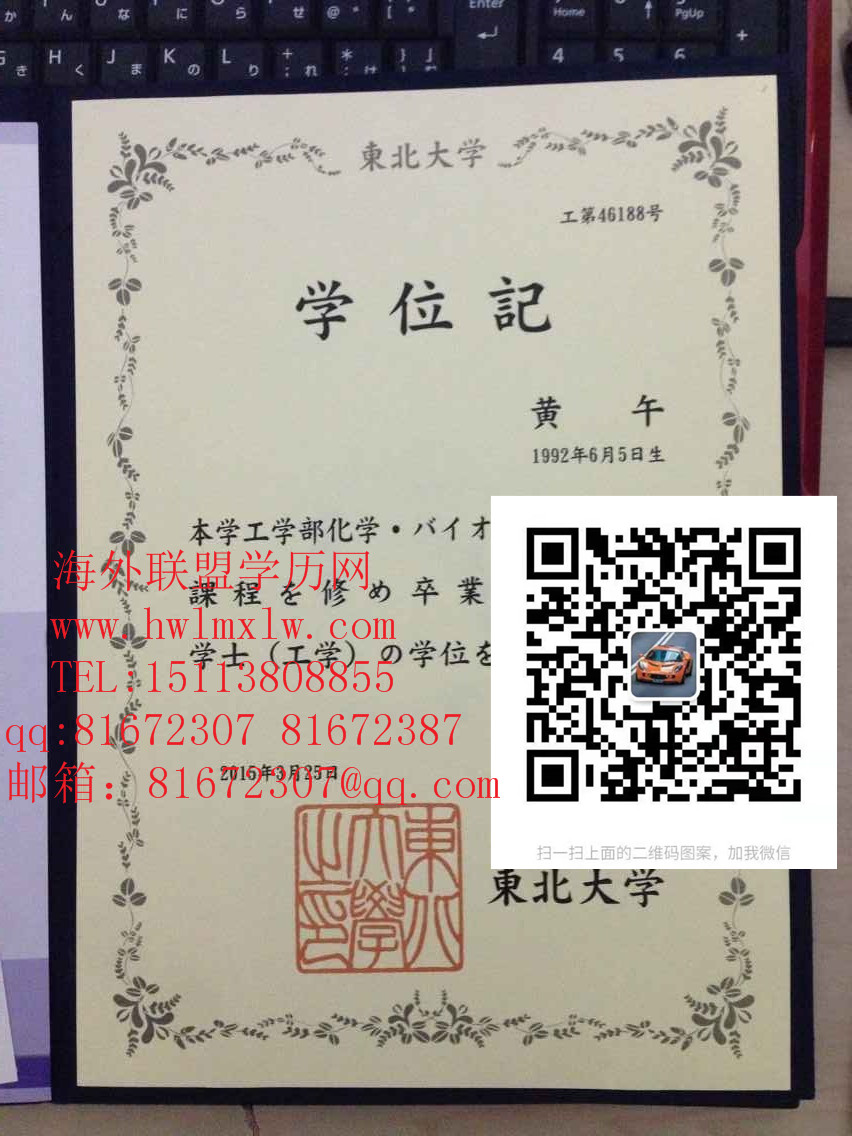 东北大学毕业证样本|代办东北大学文凭学历|办日本卒业证明