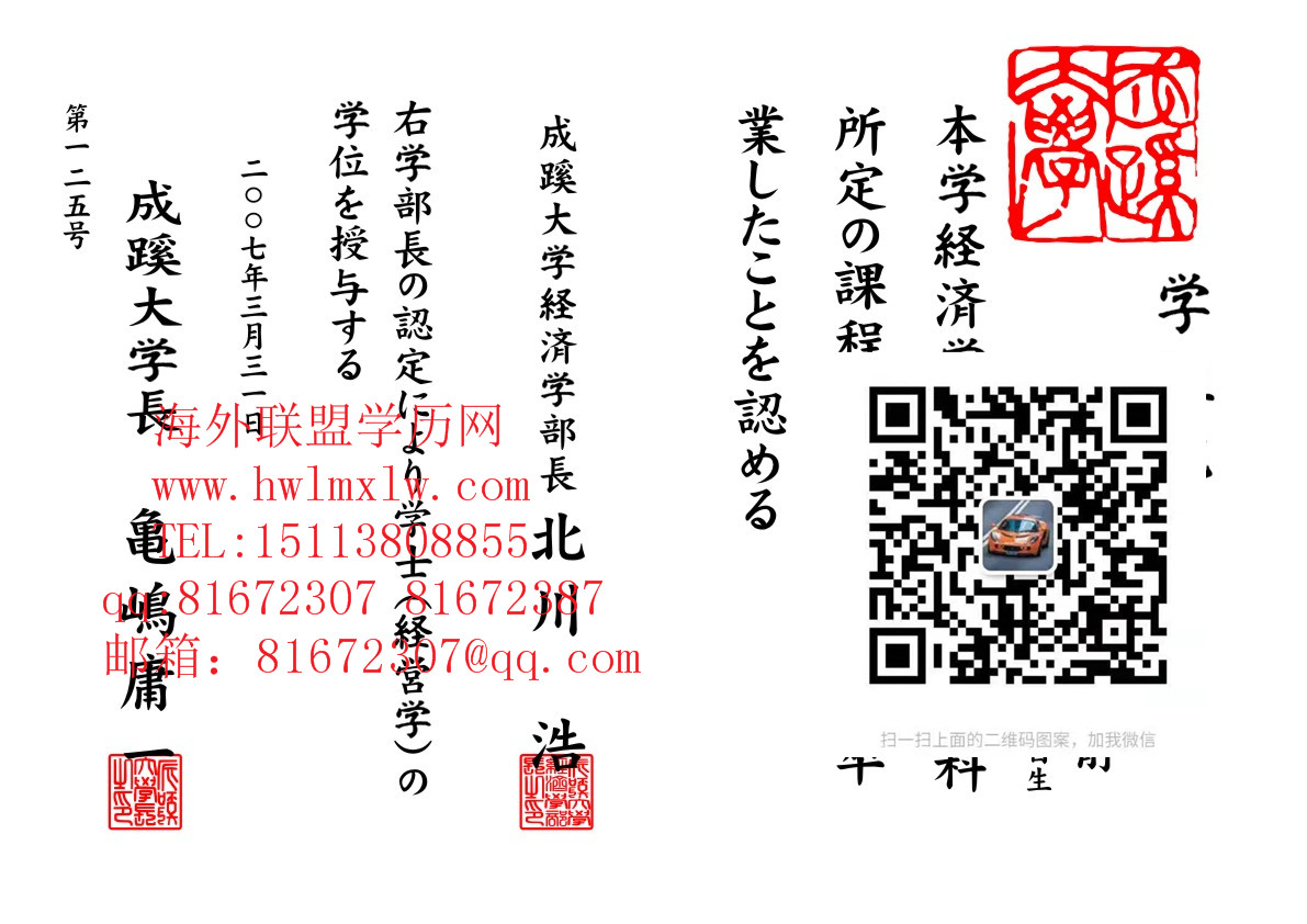日本成蹊大学毕业证书样本|办理日本成蹊大学毕业证书成绩单