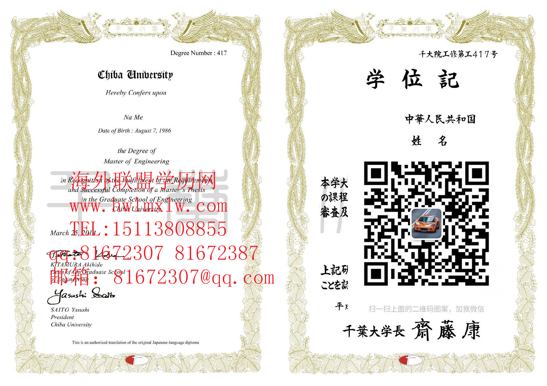 千叶大学毕业证样本图片|办理千叶大学毕业证书成绩单学历