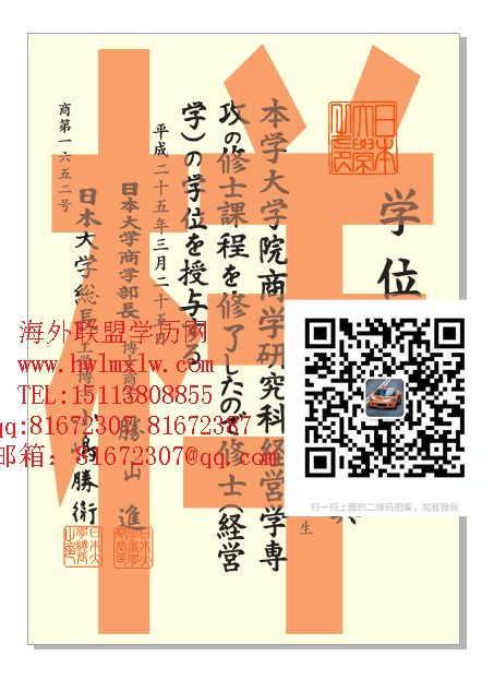 日本大学毕业证样本图片|辦理日本大學卒業證明成績單文憑