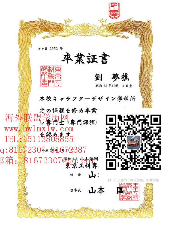 日本东京工科专门学校毕业证样本|辦理日本卒業證明文憑學歷