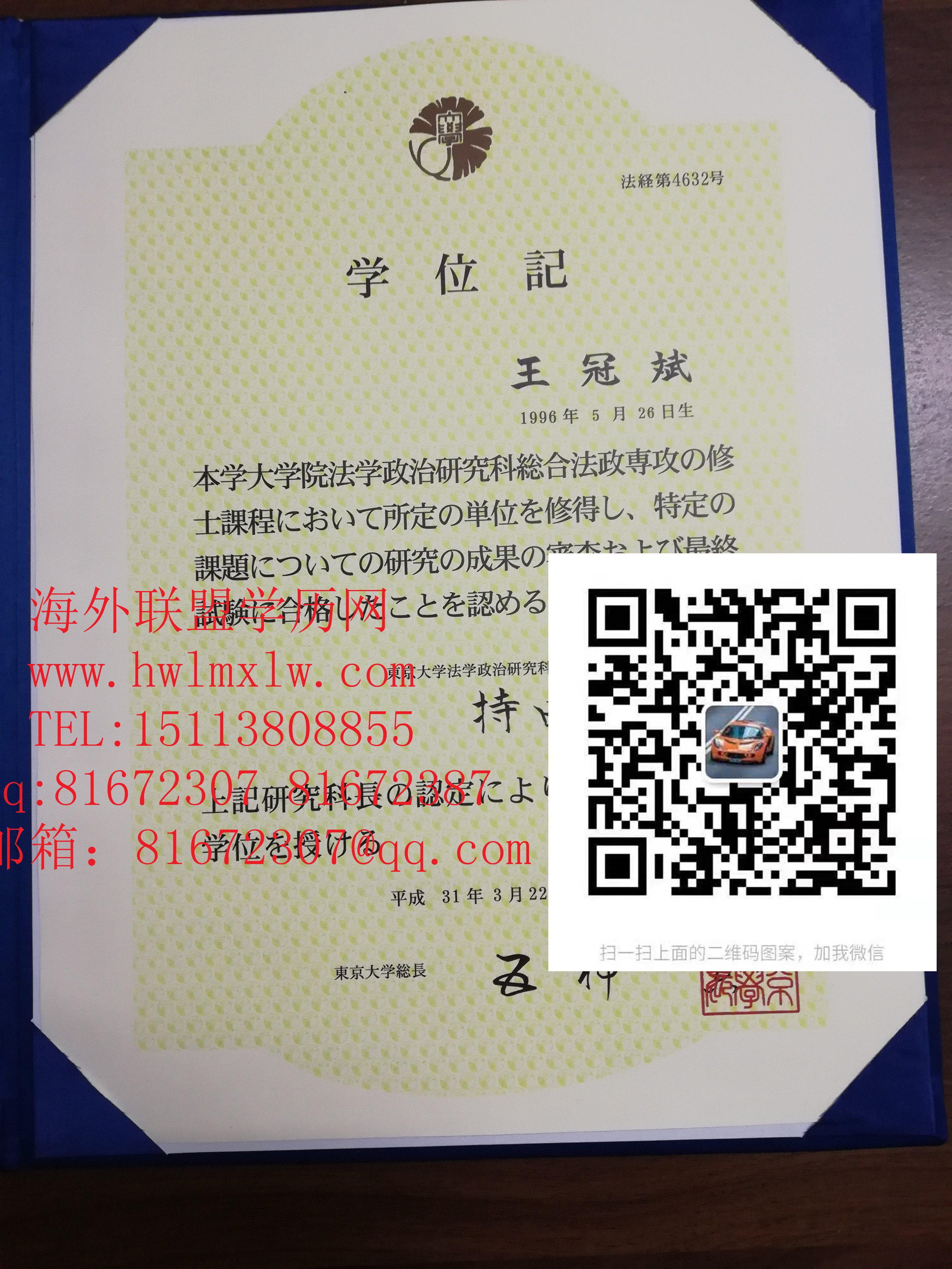 日本东京大学毕业证範本|辦理日本东京大学毕业证書成績單