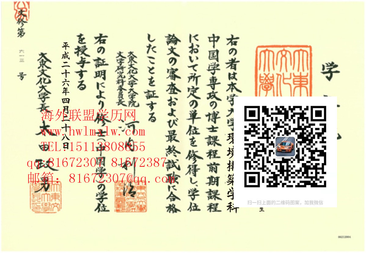 日本大东文化大学毕业证书样本辦理|日本大學卒業證明學位證