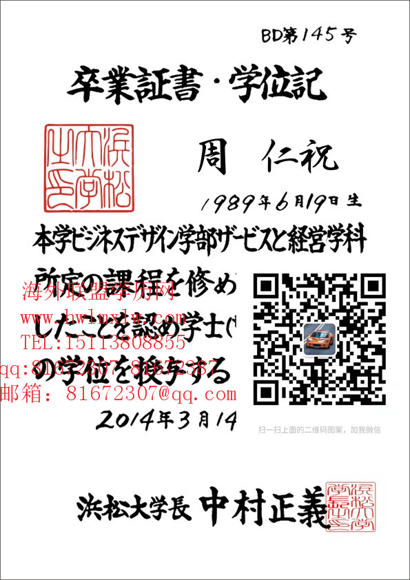 日本滨松大学毕业证样板|办理日本滨松大学卒业证书成绩单文凭
