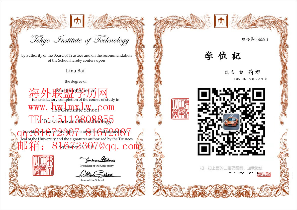 日本东京工业大学毕业证样本|代辦日本东京工业大学毕业证書