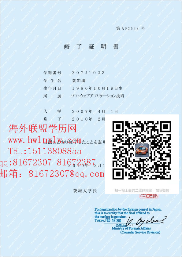日本茨城大学修了证明书样本|辦理日本茨城大学修了证明书
