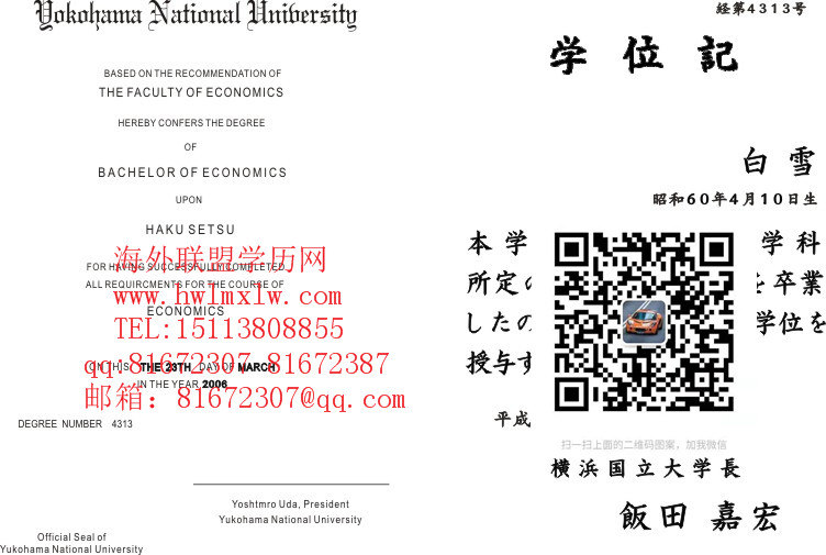 横浜国立大学毕业证样本|办理横浜国立大学卒业证明书