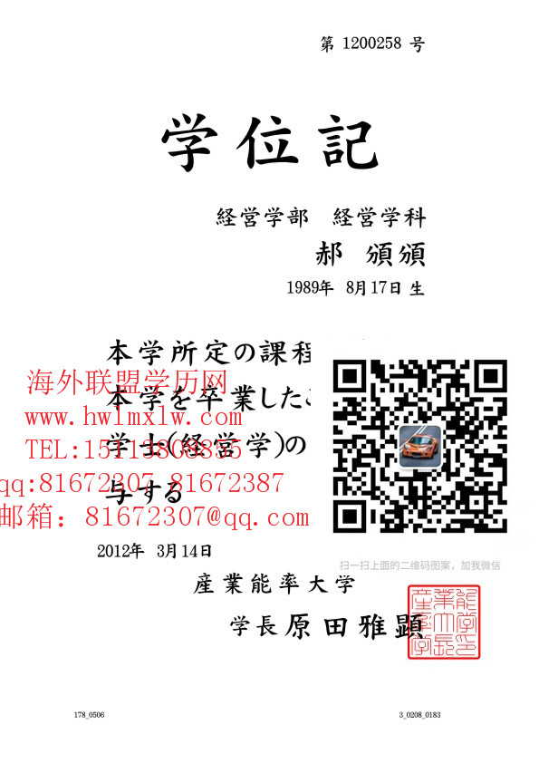 日本産業能率大学毕业证样本|办日本毕业证书学位证书文凭
