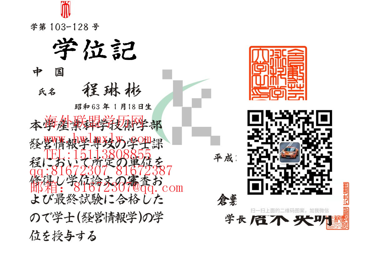 日本仓敷艺术科学大学毕业证书样本|办理日本卒业证书学位证