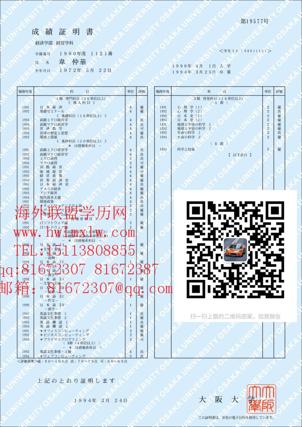 日本大阪大学成绩单樣板|辦理日本大阪大学成绩单卒業證明