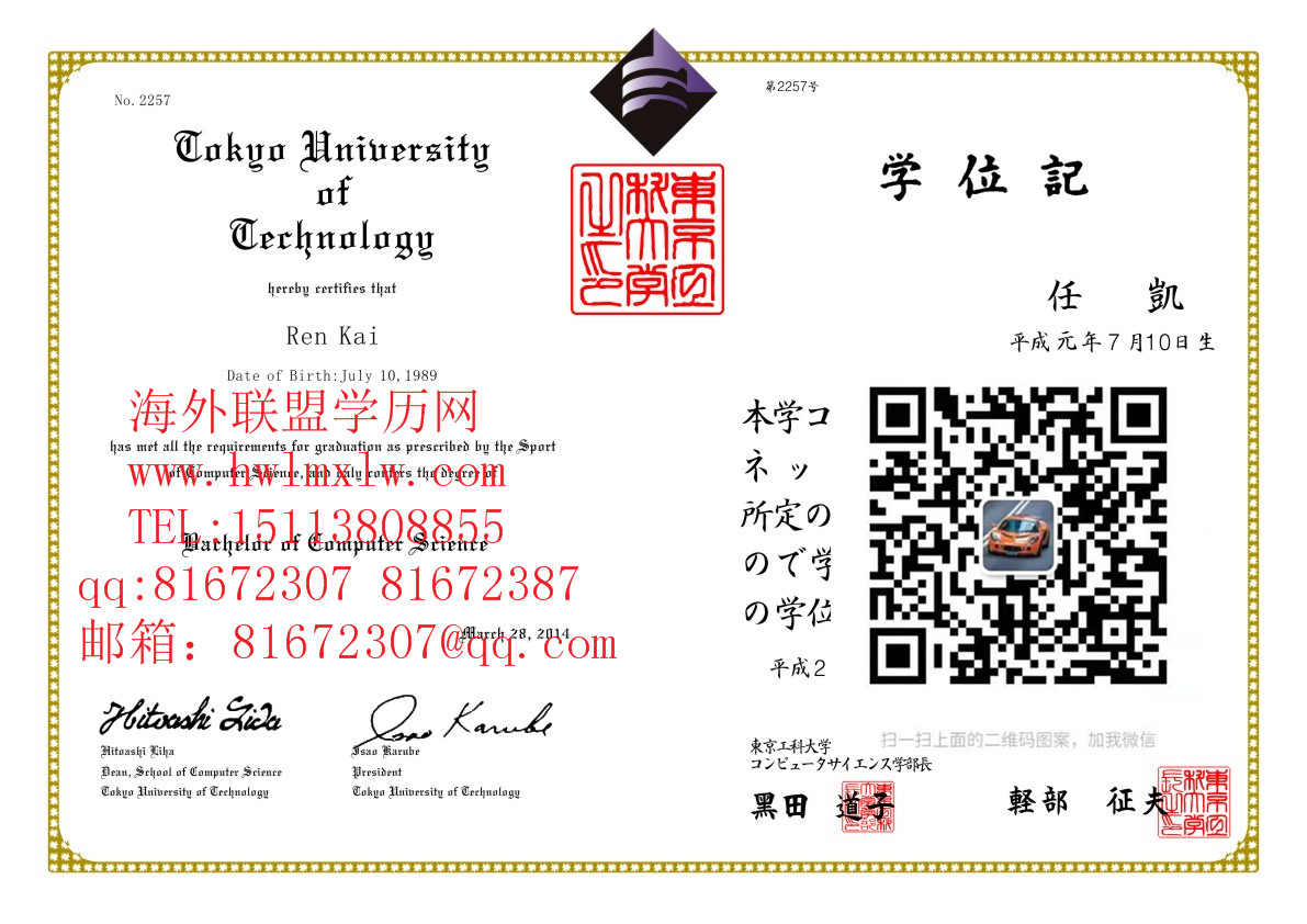 日本东京工科大学毕业证样本|辦日本东京工科大学文憑學歷