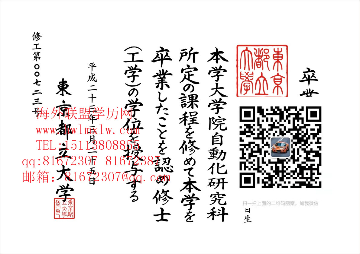 日本东京都立大学毕业证样本|辦理日本卒業證明書成績單學歷