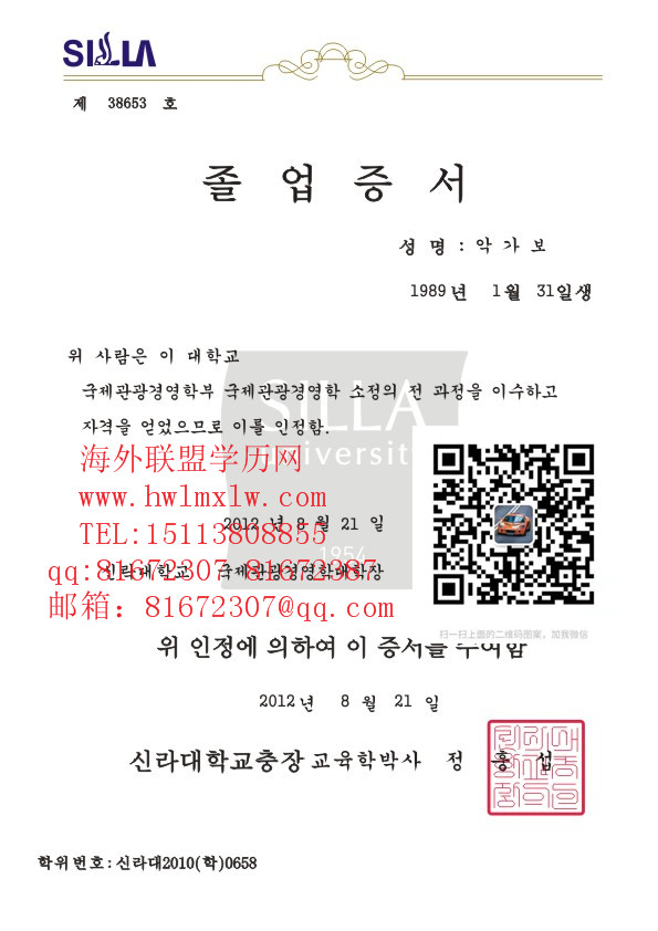 韩国新罗大学毕业证样本|买韩国新罗大学毕业证书成绩单
