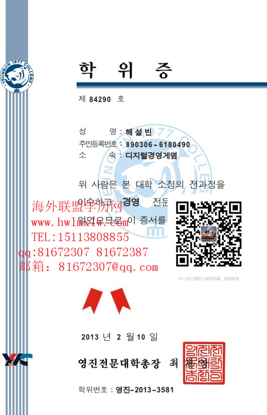 韩国永进专门大学毕业证样本办理|韩国永进专门大学毕业证书