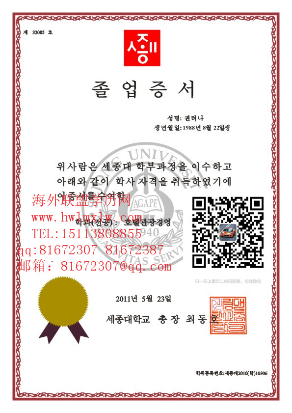 世宗大学毕业证样本|代办世宗大学毕业证书成绩单学位证