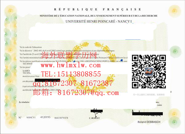 法国朗阁留学南锡第一大学范本|办法国朗阁留学南锡第一大学文凭