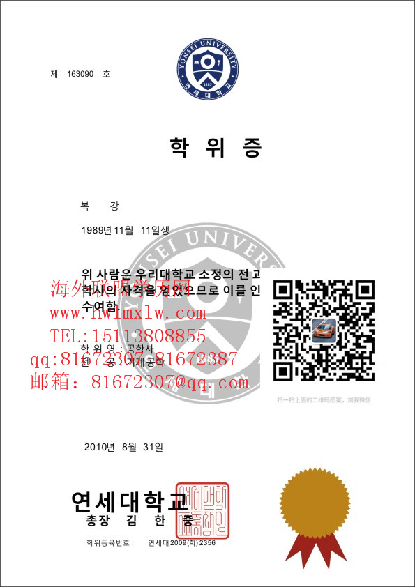 韩国延世大学毕业证样本|办理韩国延世大学毕业证书学位证