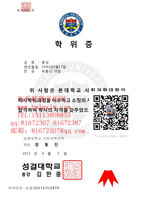 韩国圣洁大学毕业证样本|办理韩国圣洁大学毕业证书成绩单