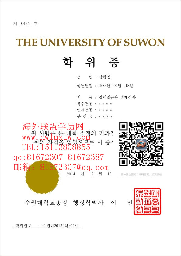 韩国水原大学毕业证样本|办理韩国大学毕业证书成绩单学历认证