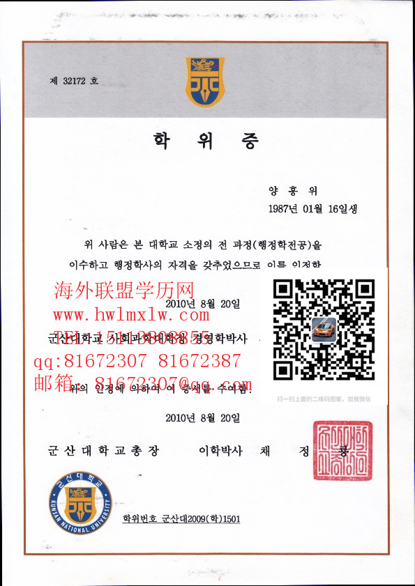 韩国群山大学毕业证样本|代办韩国群山大学毕业证书学历认证