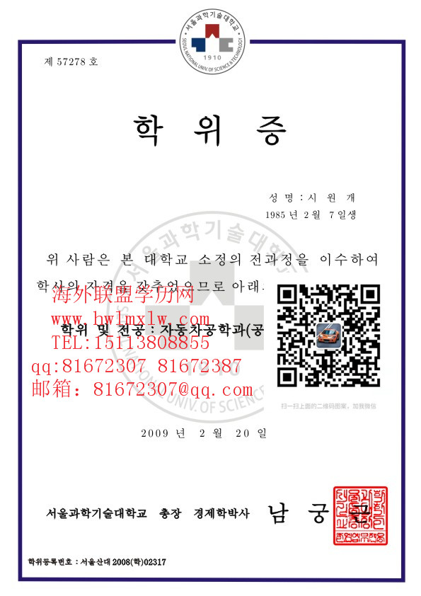 韩国首尔科技大学毕业证样本|办理韩国首尔科技大学文凭学历