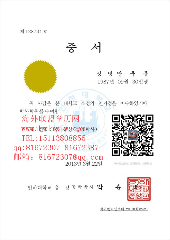 韩国仁荷大学毕业证样本|办理韩国仁荷大学学历成绩单文凭