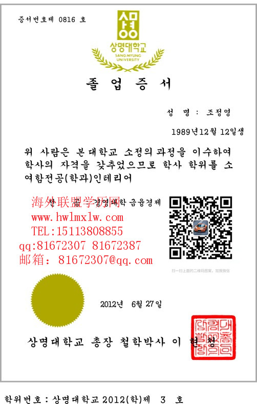 韩国祥明大学毕业证样本|办理韩国祥明大学成绩单学历证学位