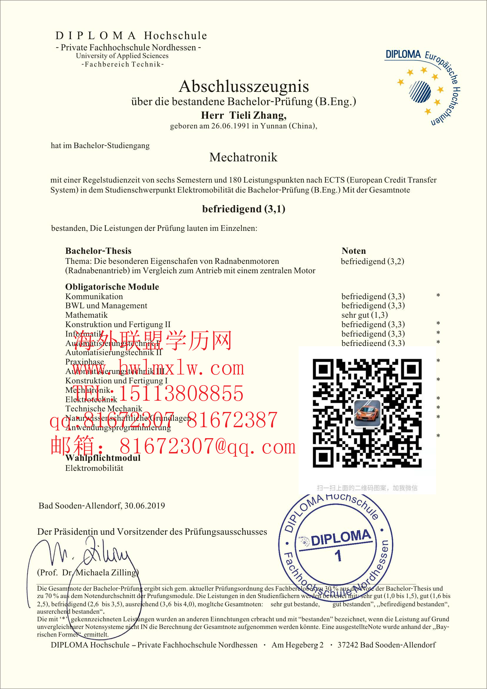 德国北黑森应用技术大学范本|办理德国学历认证 成绩单文凭学历