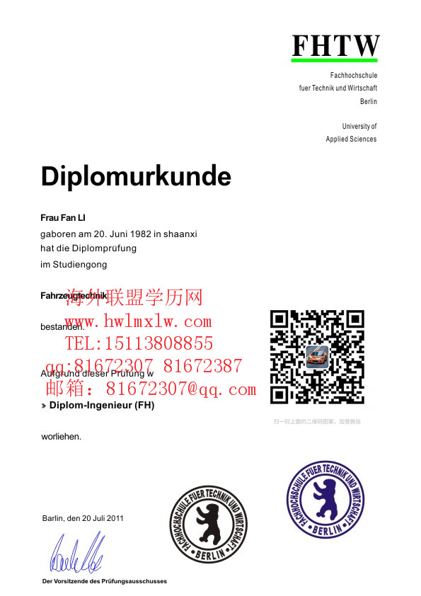 柏林技术和经济高等专业学院范本|办理德国大学文凭学位成绩单
