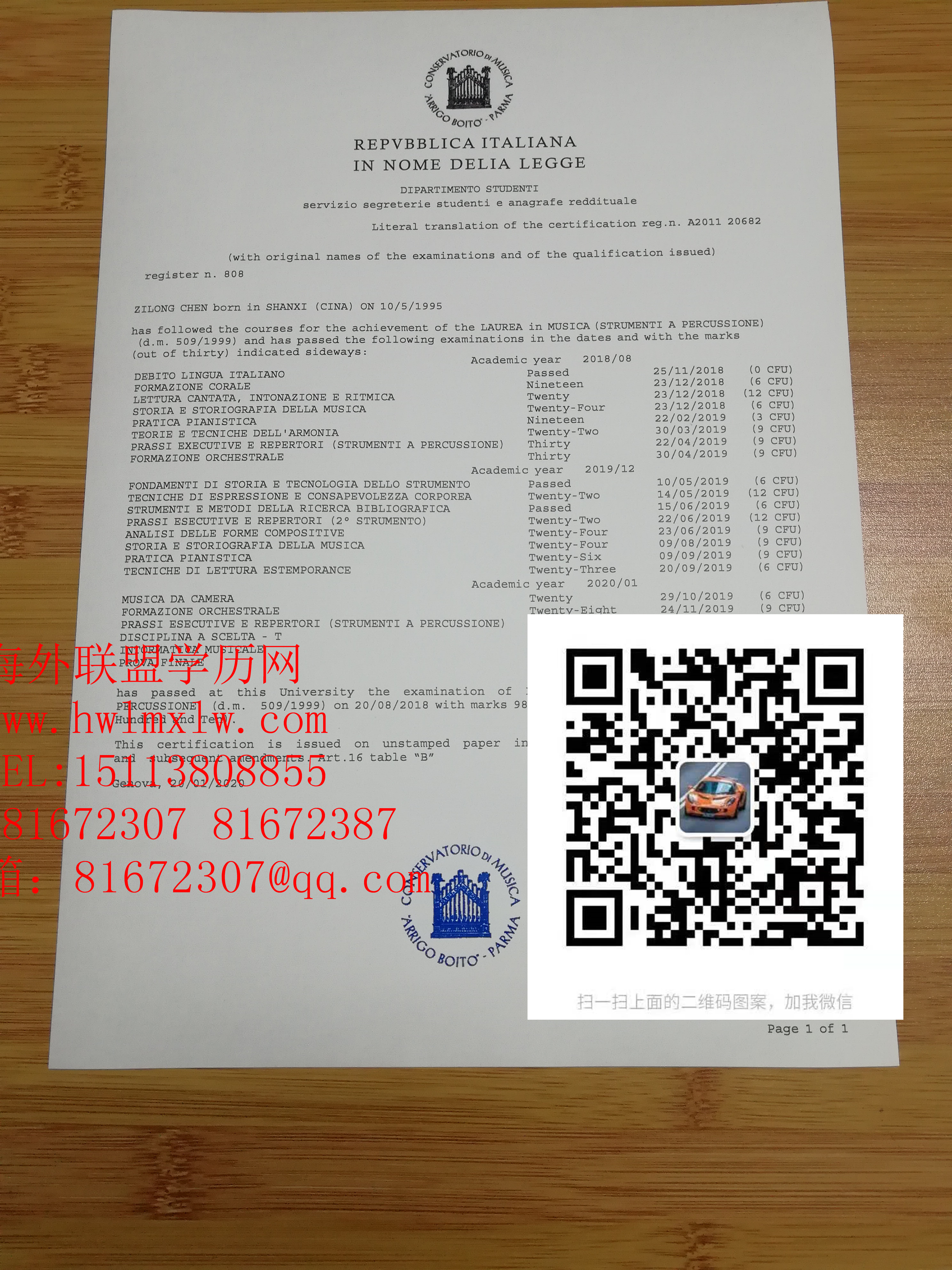 意大利帕尔马音乐学院2020年成绩单範本|代辦意大利畢業證書