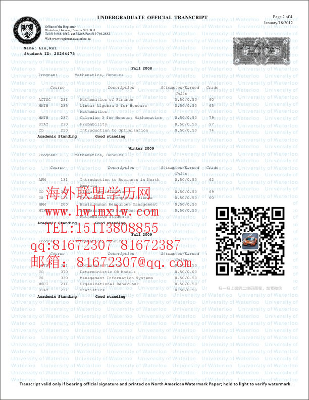 加拿大滑铁卢大学成绩单範本|辦理加拿大滑铁卢大学成绩单