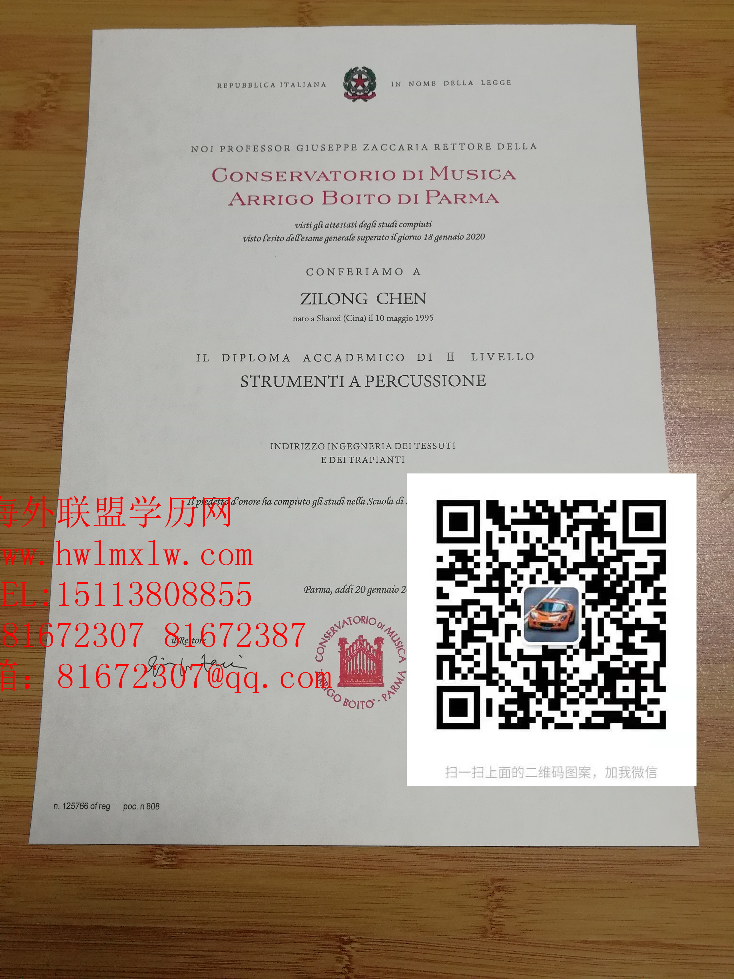 意大利帕爾馬音樂學院2020年畢業證範本|辦理意大利帕爾馬音樂學院文憑|