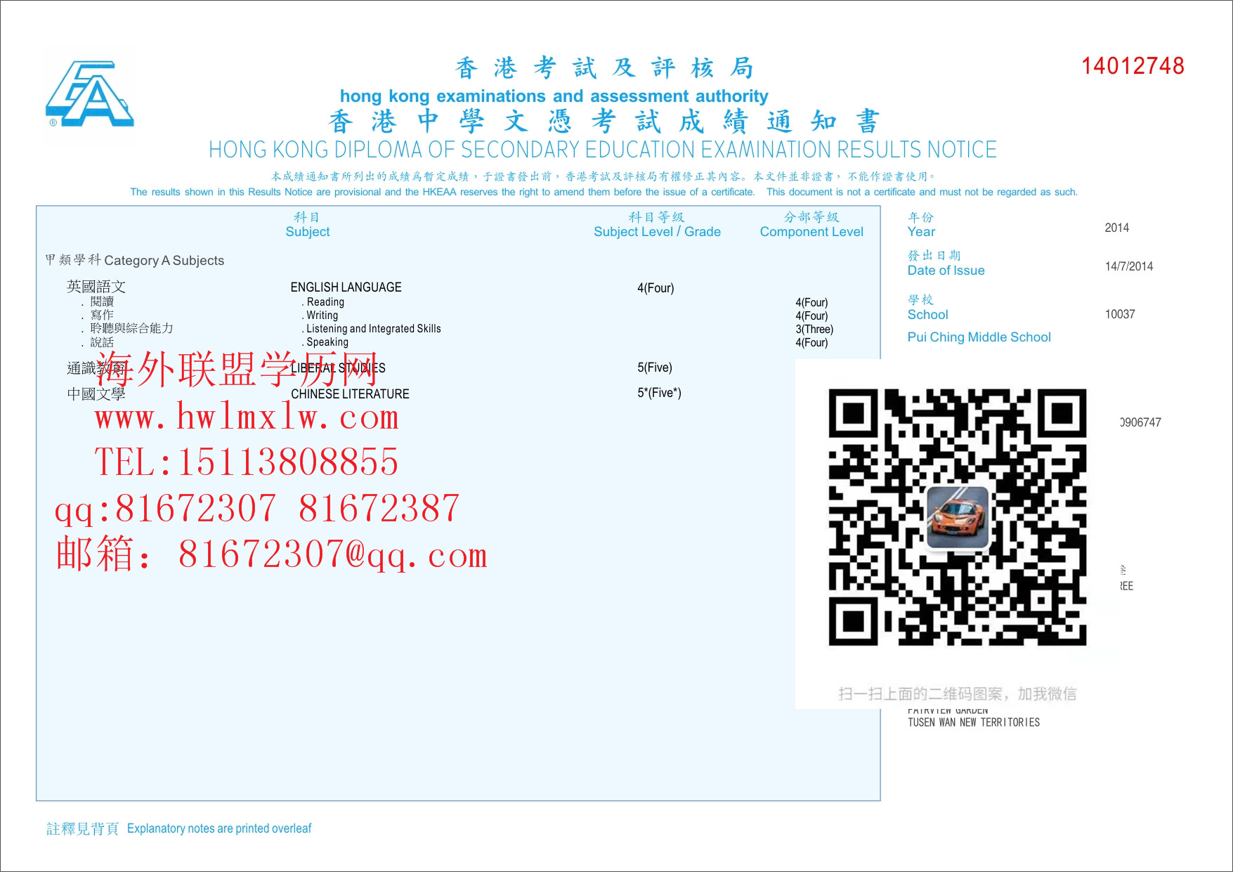 香港中学（会考）成績單範本|辦理香港中學會考證書