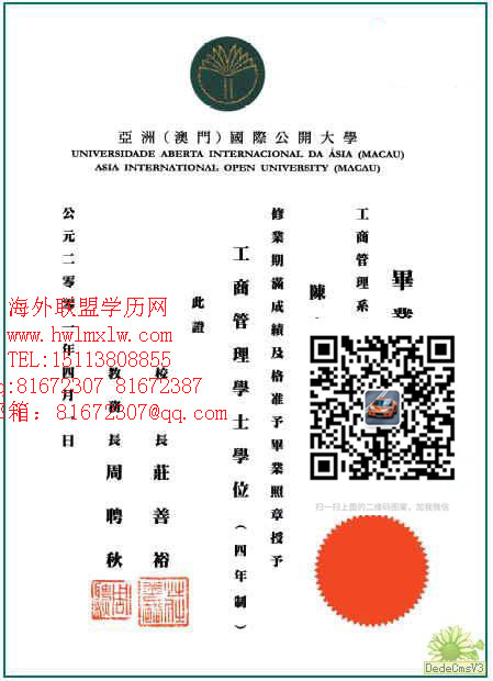亚洲（澳门）国际公开大学範本|辦理亚洲（澳门）国际公开大学學歷