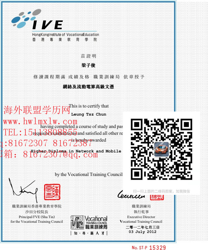 香港专业教育学院畢業證範本\辦理香港专业教育学院畢業證學歷