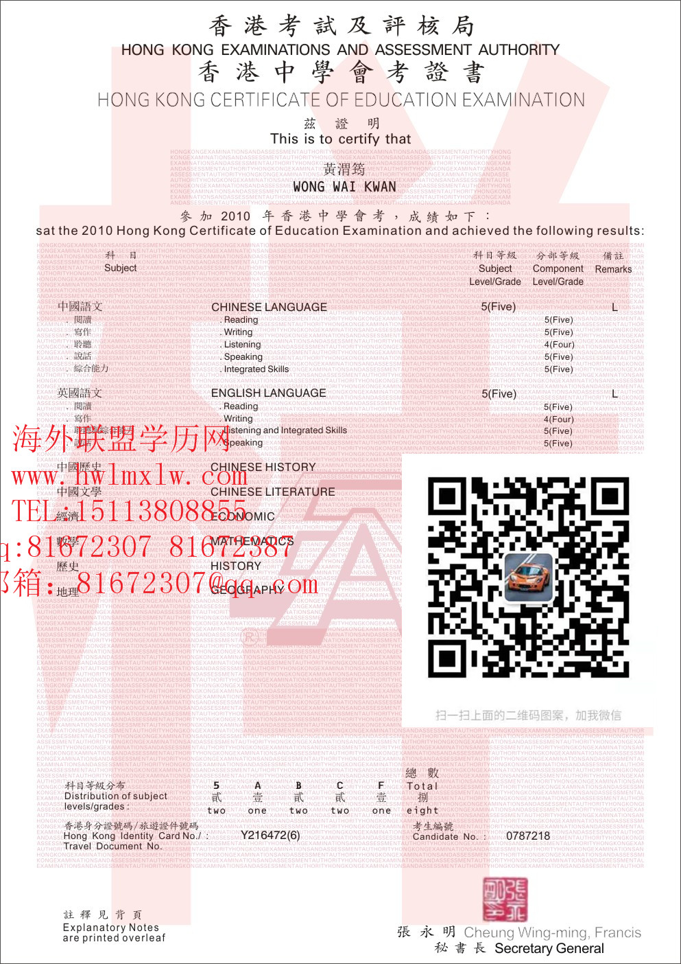 香港中学会考证书2010年範本|辦理香港中学会考证书